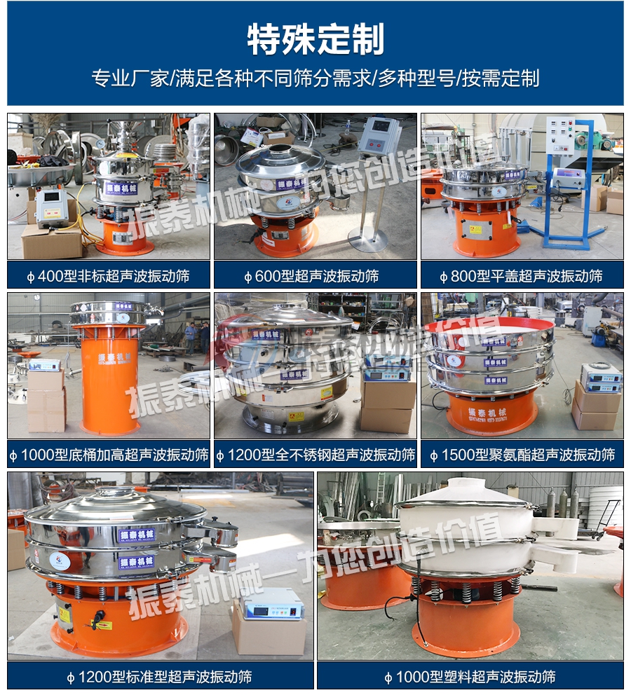 氧化鋁振動(dòng)篩超聲波振動(dòng)篩特殊定制 氧化鋁振動(dòng)篩超聲波振動(dòng)篩特殊定制