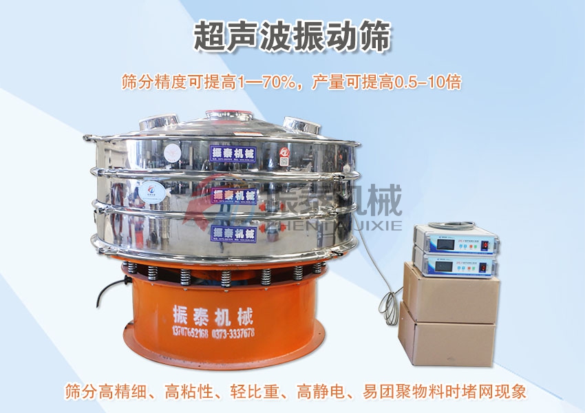 碳化硅超聲波振動(dòng)篩 碳化硅超聲波振動(dòng)篩