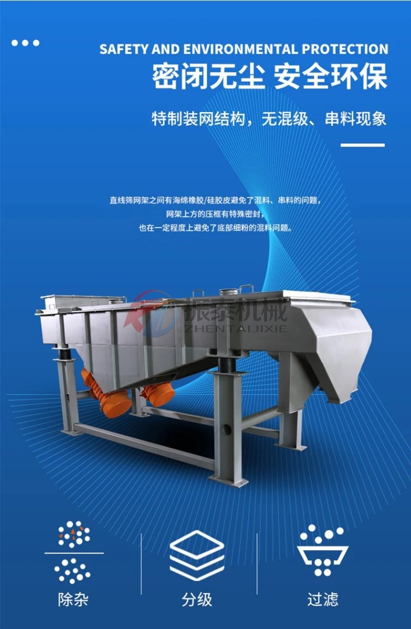 氰化鈉直線(xiàn)振動(dòng)篩