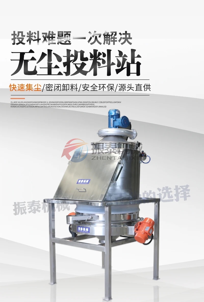 牛骨粉無(wú)塵投料站